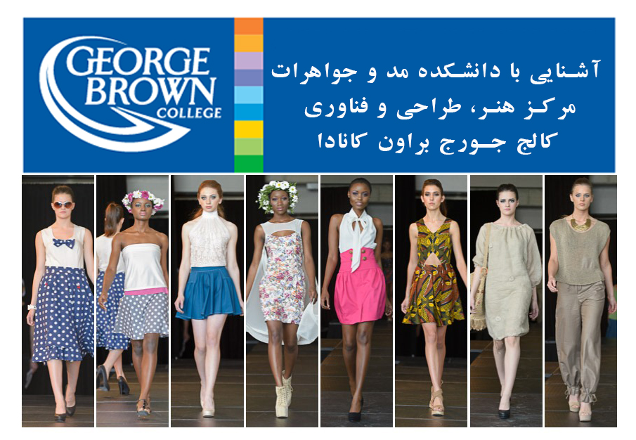 George brown fashion college